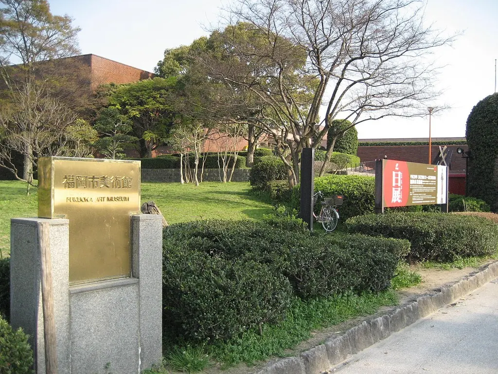 후쿠오카시 미술관(福岡市美術館)